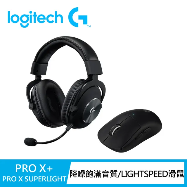 【Logitech G】G PRO X LIGHTSPEED 無線電競耳機麥克風+G PRO X SUPERLIGHT 無線輕量化滑鼠(黑色)
