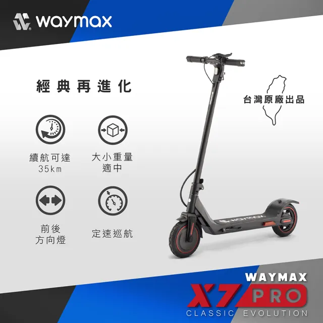 【Waymax】X7-pro電動滑板車