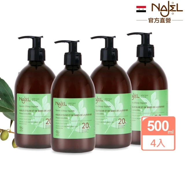 【法國NAJEL】BIO認證20%月桂油阿勒坡液態皂500ml買2送2(總代理公司貨)