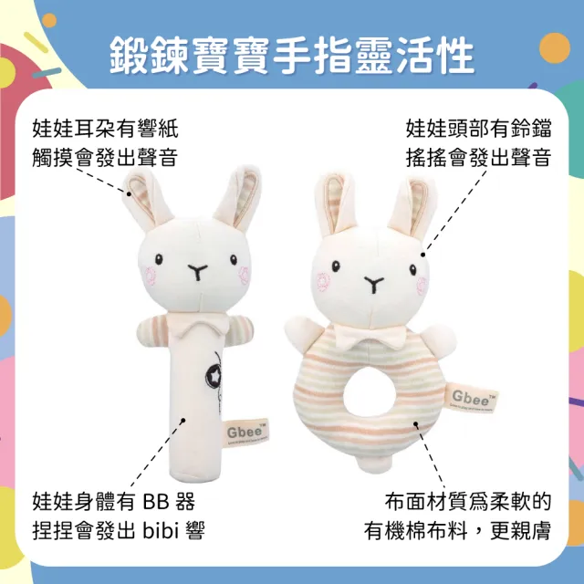 【OhBabyLaugh】搖鈴手抓棒 1組2入(搖鈴玩具/安撫玩具/有機棉/多功能安撫玩偶/手搖鈴/響鈴玩偶)