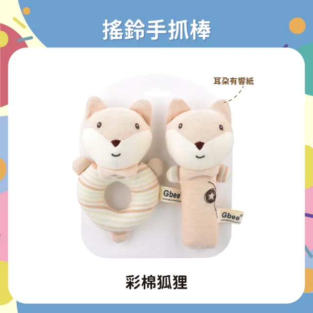 【OhBabyLaugh】搖鈴手抓棒 1組2入(搖鈴玩具/安撫玩具/有機棉/多功能安撫玩偶/手搖鈴/響鈴玩偶)