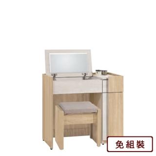 【AS 雅司設計】唐軒2.7尺掀鏡臺 -80*40*75cm