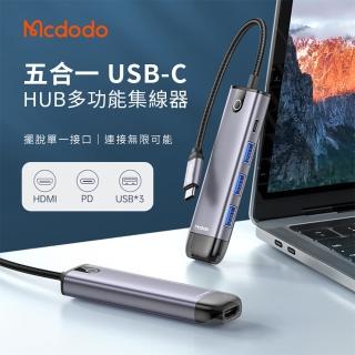 【Mcdodo 麥多多】智享系列 五合一 USB-C HUB多功能集線器(LED光環指示燈 工作狀態看得見)