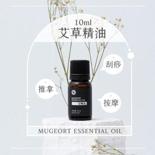 【小米有品】左點 艾草精油 10ml(艾草精油 按摩精油 可搭配砭石按摩器)