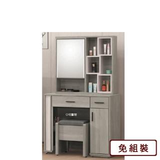 【AS 雅司設計】姜蔓鏡台-含椅-91*40*162cm