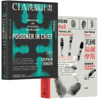 罪案迷破案趣 精選套書《CIA洗腦計畫：解密美國史上最暗黑的心智操控實驗》＋《美國福爾摩斯：海因裡希與催