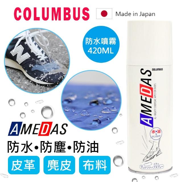 【PONI JOHN】日本COLUMBUS AMEDAS 防水噴霧 420ml(帆布鞋/皮質鞋/球鞋/T恤/帽子/背包)