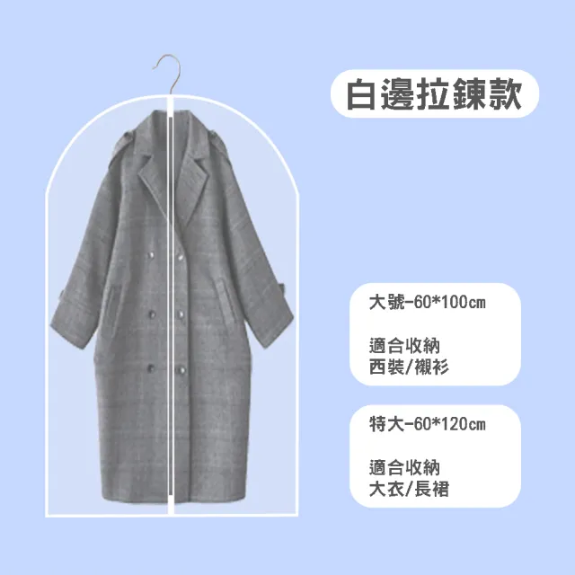 【BOBOLIFE】衣物防塵收納袋 5入組(防塵收納套 衣服防塵袋 衣物防塵套)