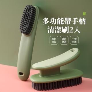【萬用刷具】超值2入 多功能帶手柄清潔刷(洗鞋刷 洗衣刷 地板刷 磁磚刷 水槽刷 縫隙刷 刷子 浴室清潔)