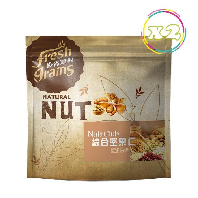 【長青穀典】NUTS CLUB 綜合堅果仁 2包組(300g/包 年節送禮/伴手禮/堅果/果乾)