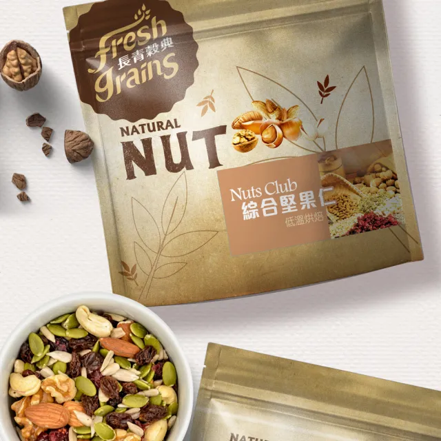 【長青穀典】NUTS CLUB 綜合堅果仁 2包組(300g/包 年節送禮/伴手禮/堅果/果乾)