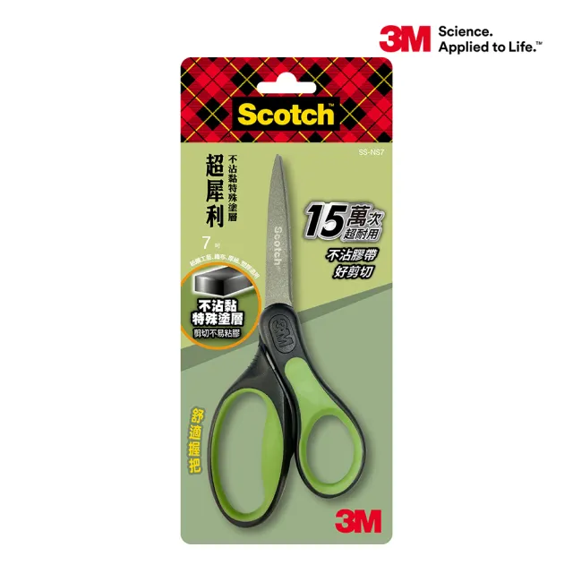 【3M】不沾膠特殊塗層不銹鋼金屬事務剪刀 7 吋
