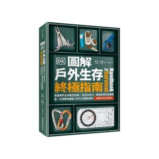 圖解戶外生存終極指南：英國戰鬥生存教官經驗‧從求生技巧到海陸應變 在急難時都能100%化解的絕技