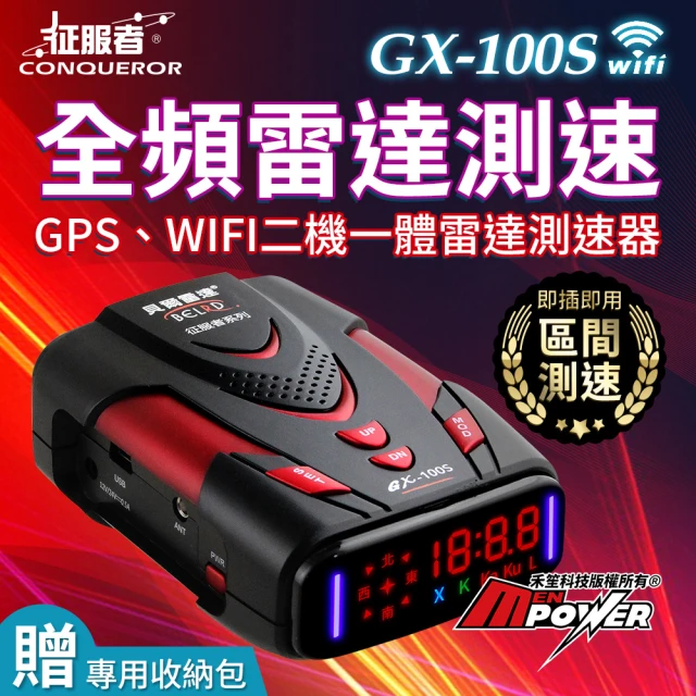 【征服者】GX-100S GPS-WIFI 二機一體 全頻雷達測速器(送收納包)