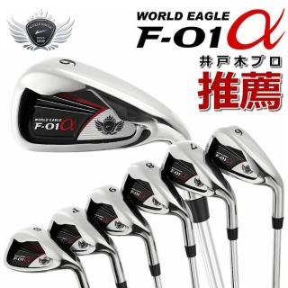 【WORLD EAGLE】WE-F-01α_14043(男用鐵桿組 #6-P+S 6支 右手)