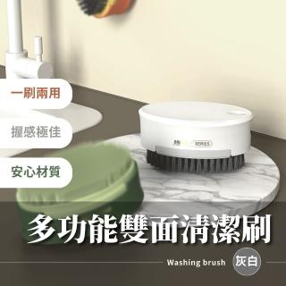 【質感清潔】多功能雙面清潔刷(洗衣刷 刷子 刷具 衣物刷 萬用刷 鞋刷 磁磚刷 軟毛刷 矽膠刷 衣服)