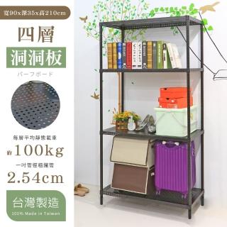 【居家cheaper】90X35X210CM四層 洞洞板圓型沖孔網架(層架鐵架/平面網/收納架/鐵力士架/置物架)