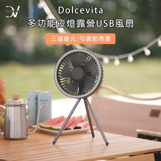 【Dolcevita】多功能夜燈露營USB風扇(露營 夜燈 露營風扇)
