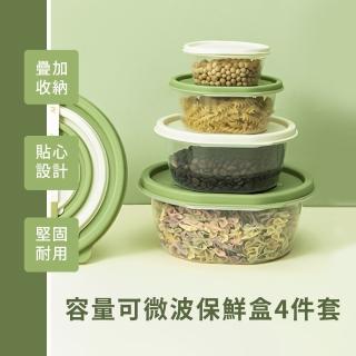 【環保餐盒】大容量可微波保鮮盒4件套(食品級 冷藏 微波餐盒 加熱飯盒 透明保鮮盒 水果保鮮盒 露營)