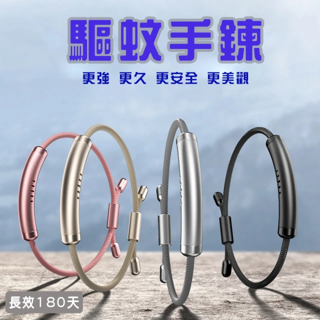 防蚊手環