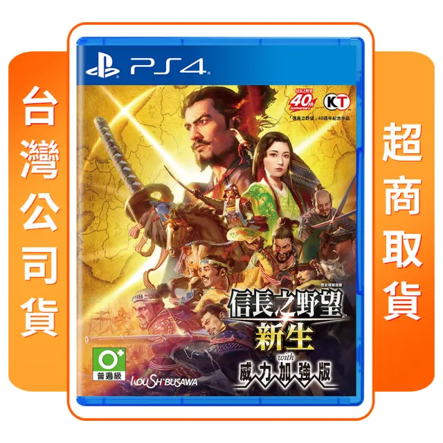 【SONY 索尼】PS4 信長之野望新生 with 威力加強版(中文版 台灣公司貨)