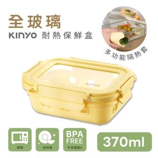 【KINYO】超防護隔熱防燙玻璃保鮮盒-370ML(耐熱保鮮盒/便當盒/保鮮收納/止滑/防撞/隔熱/可微波)