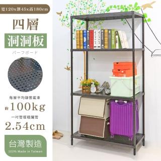 【居家cheaper】120X45X180CM四層 洞洞板圓型沖孔網架(層架鐵架/平面網/收納架/鐵力士架/置物架)