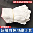 【SW】白色手套 12雙/包(超薄白色尼龍手套 施工 維修)