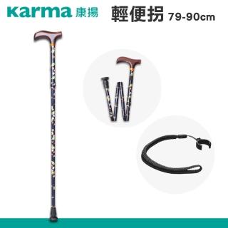 【康揚】輕便拐 四折拐 伸縮拐杖79~90cm(輕量鋁合金材質)