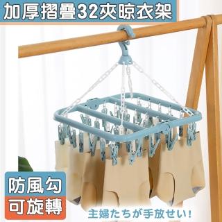 【積善之家】莫蘭迪色加厚耐用防風摺疊曬衣夾-32夾(襪夾 折疊晾衣夾)
