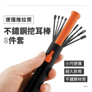 【隨時掏耳】不鏽鋼挖耳棒8件套-便攜收納盒(耳扒 耳掏神器 掏耳用具 耳朵清潔 方便攜帶 出國旅遊)