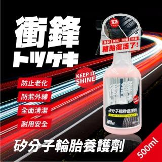 【YARK】衝鋒矽分子輪胎養護劑 500ml(輪胎保養劑｜輪胎油｜輪胎鍍膜劑)