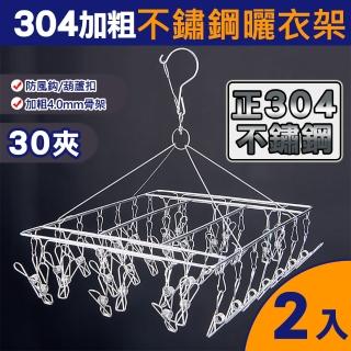 【積善之家】正304 不鏽鋼特粗耐用防風方形曬衣夾 晾衣架 毛巾架 襪夾-30夾(二入)