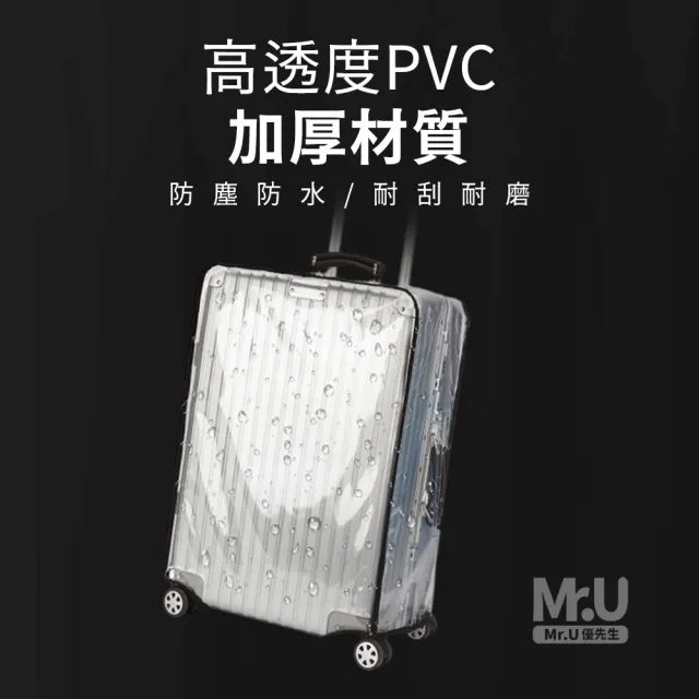 【Mr.U 優先生】透明行李箱 防水保護套 包邊升級款(行李箱套 防塵套 旅行用品 收納袋)