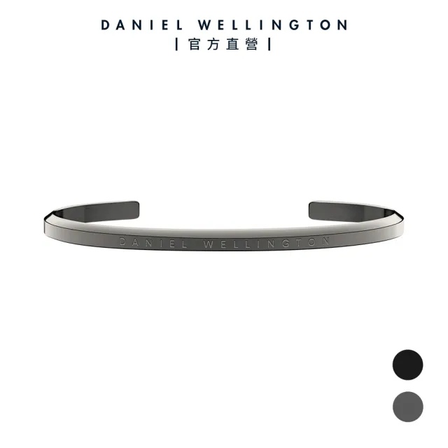 【Daniel Wellington】DW 手環 Classic 經典簡約手環(兩色 DW00400382)