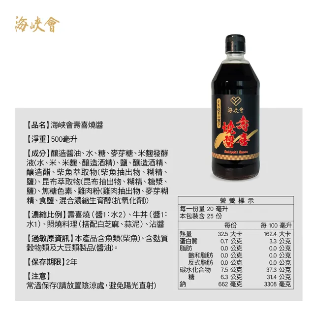 即期品【十味觀】海峽會壽喜燒醬(500g/瓶)