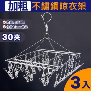 【積善之家】不鏽鋼特粗耐用防風方形曬衣夾三入-30夾(不銹鋼晾衣架 毛巾架 襪夾)