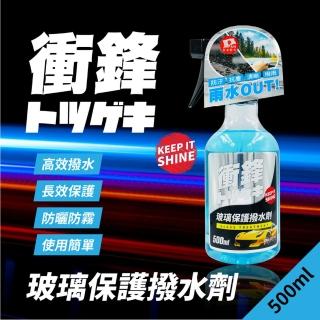 【YARK】衝鋒玻璃保護撥水劑 500ml(撥雨劑｜撥水劑推薦｜汽車玻璃撥水劑)