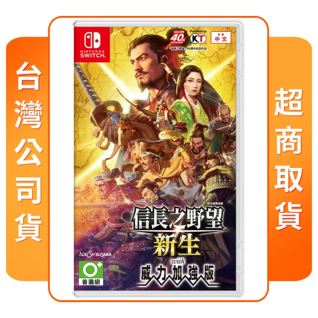 Nintendo 任天堂】NS Switch 信長之野望新生with 威力加強版(中文版 