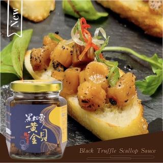 【胡媽媽灶腳】黃金貝之最 黑松露黃金貝(黑松露黃金貝250g*1)