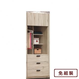 【AS 雅司設計】亞妮2.5尺開放三抽衣櫥-75.8*57.8*197cm