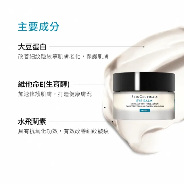 【Skin Ceuticals 修麗可】保水彈潤眼霜 14g(緊緻保濕)