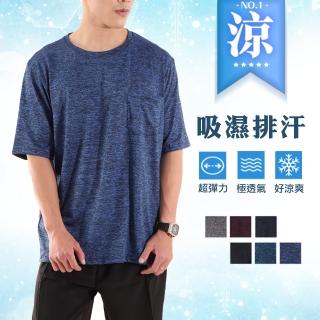 【JU SHOP】陽離子 彈力親膚 透氣速乾 涼爽T恤(加大尺碼/涼感/防曬/吸濕排汗)