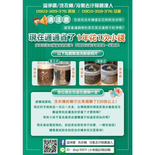 【溢淨讚去污除菌】溢淨讚直立式洗衣機+分離式冷氣機優惠套組