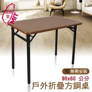 【G+ 居家】瑕疵品 MIT 戶外折疊長鋼桌-咖啡色(90X60公分)