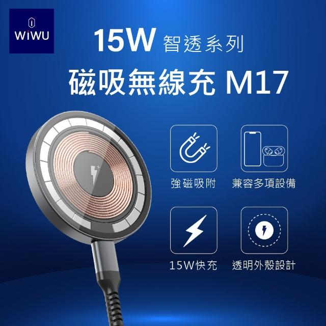 【WiWU】15W MagSafe磁吸 QI無線充電 智透系列無線充電盤 M17(強化玻璃透明外觀 PD QC支援)