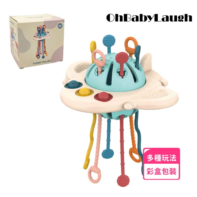 【OhBabyLaugh】拉拉樂(幼兒玩具/早教啟蒙/感覺啟蒙/抓握學習/飛機造型/咬咬樂/固齒器/抽抽樂手抓球)