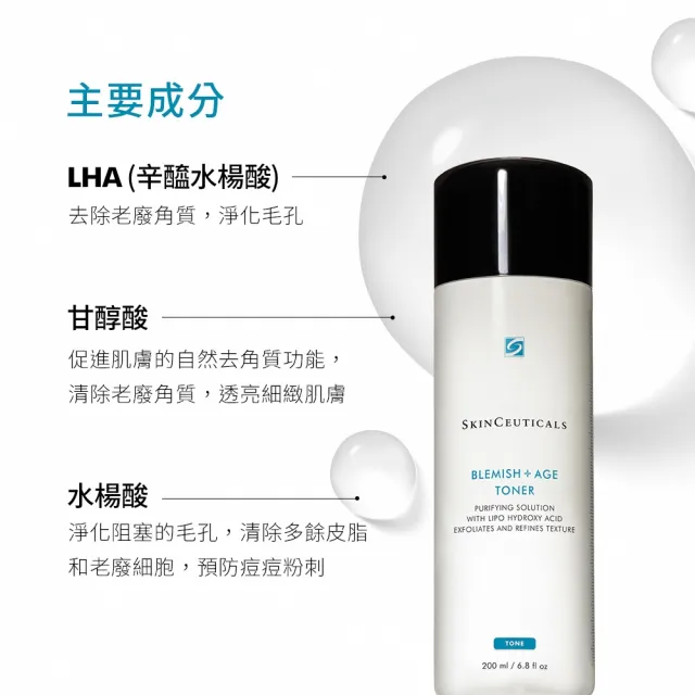 【Skin Ceuticals 修麗可】淨化煥膚調理化妝水 200ml(控油煥膚)