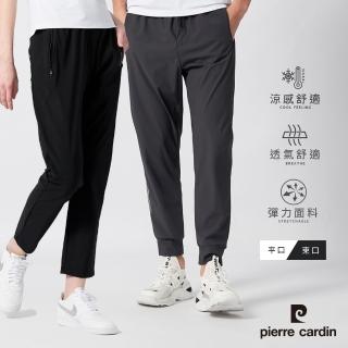 【pierre cardin 皮爾卡登】網路獨家 男女款 冰絲涼感透氣彈力機能褲(平口款/束口款 任選)