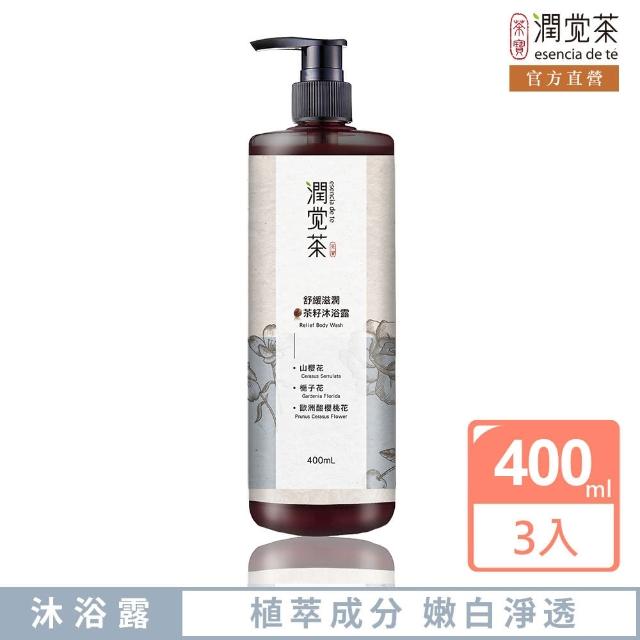 【茶寶】潤覺茶 舒緩滋潤茶籽沐浴露400ml3入組